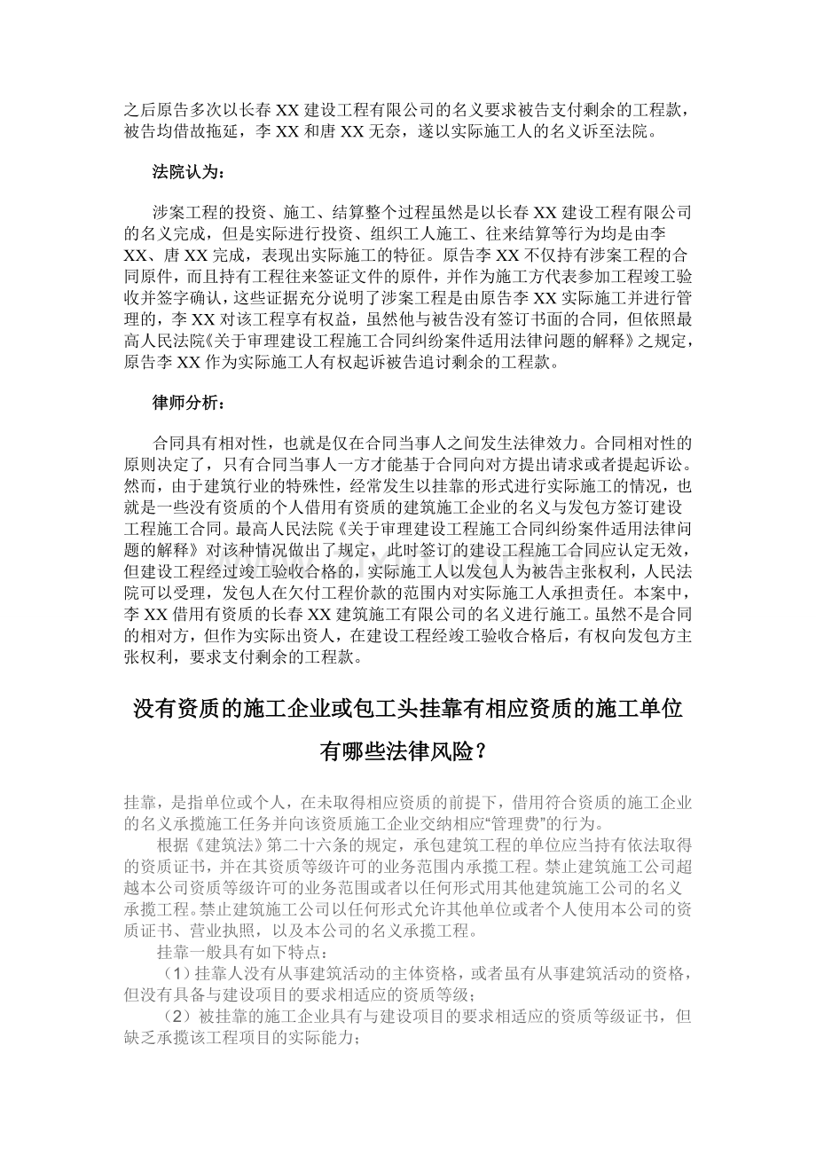 无资质建设公司承接工程.doc_第2页