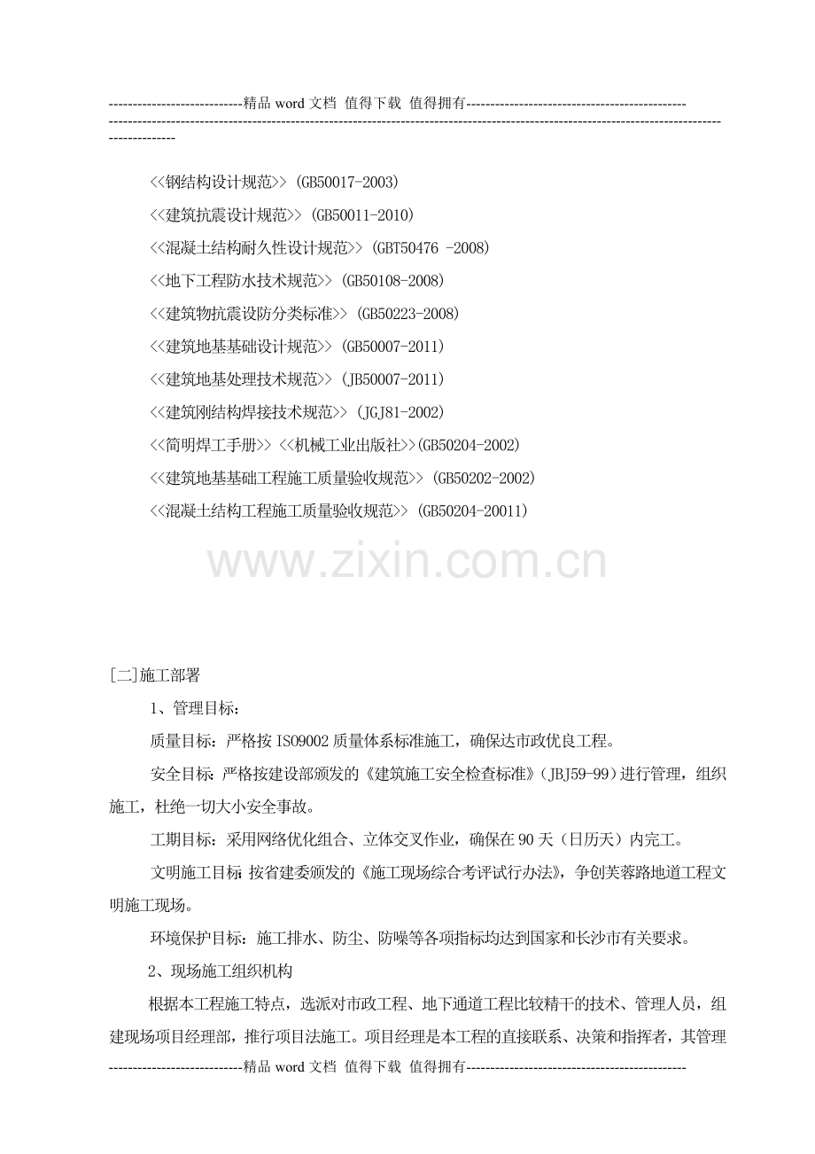 地下通道施工方案(1).doc_第2页