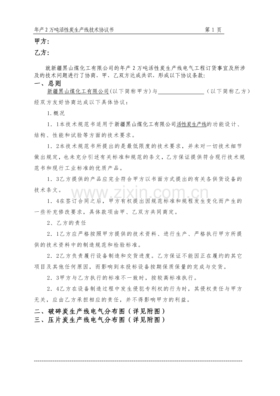 活性炭生产线电气工程技术协议.doc_第2页