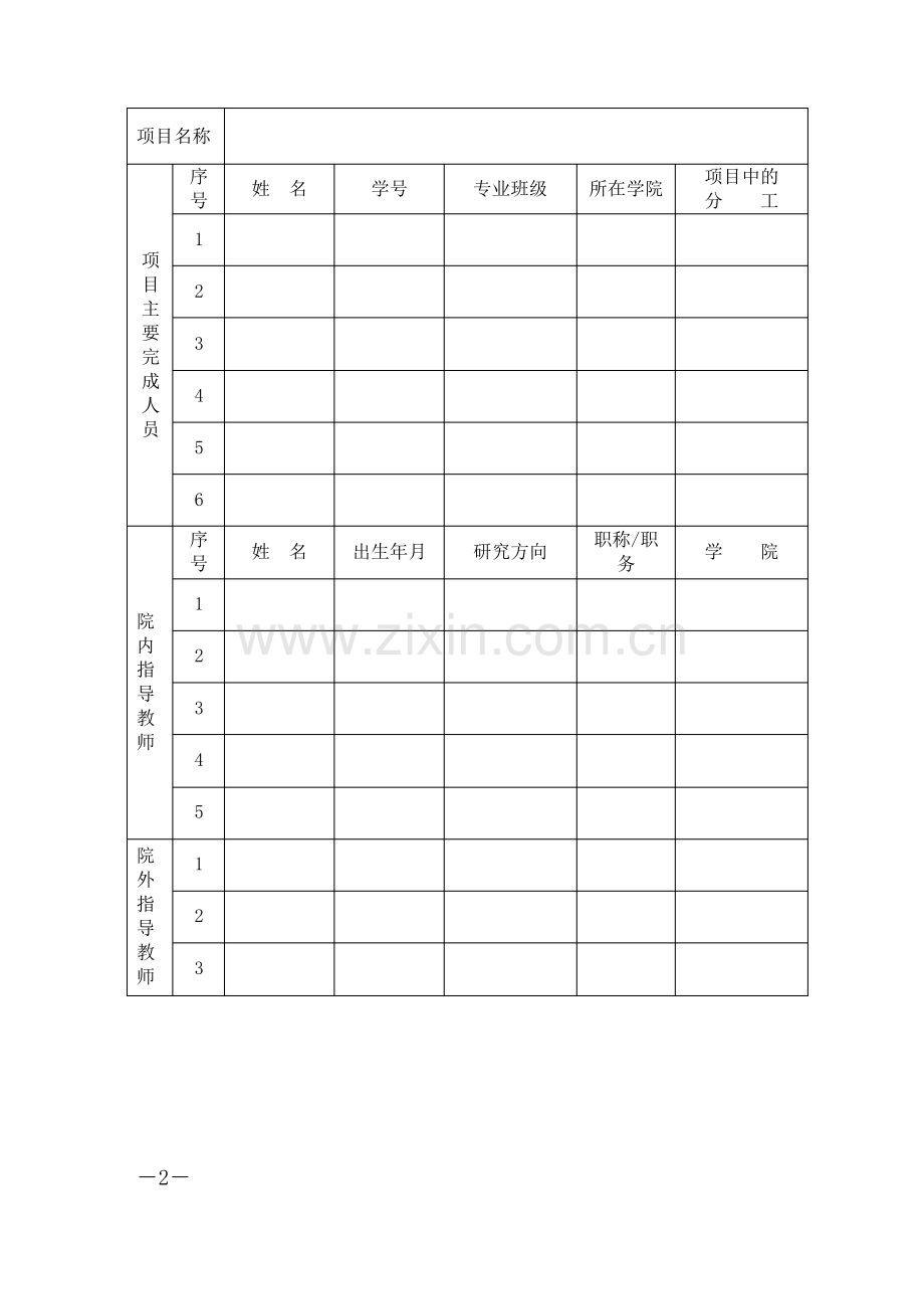 大学生创新创业训练计划项目结题报告书(计算机学院).pdf_第2页