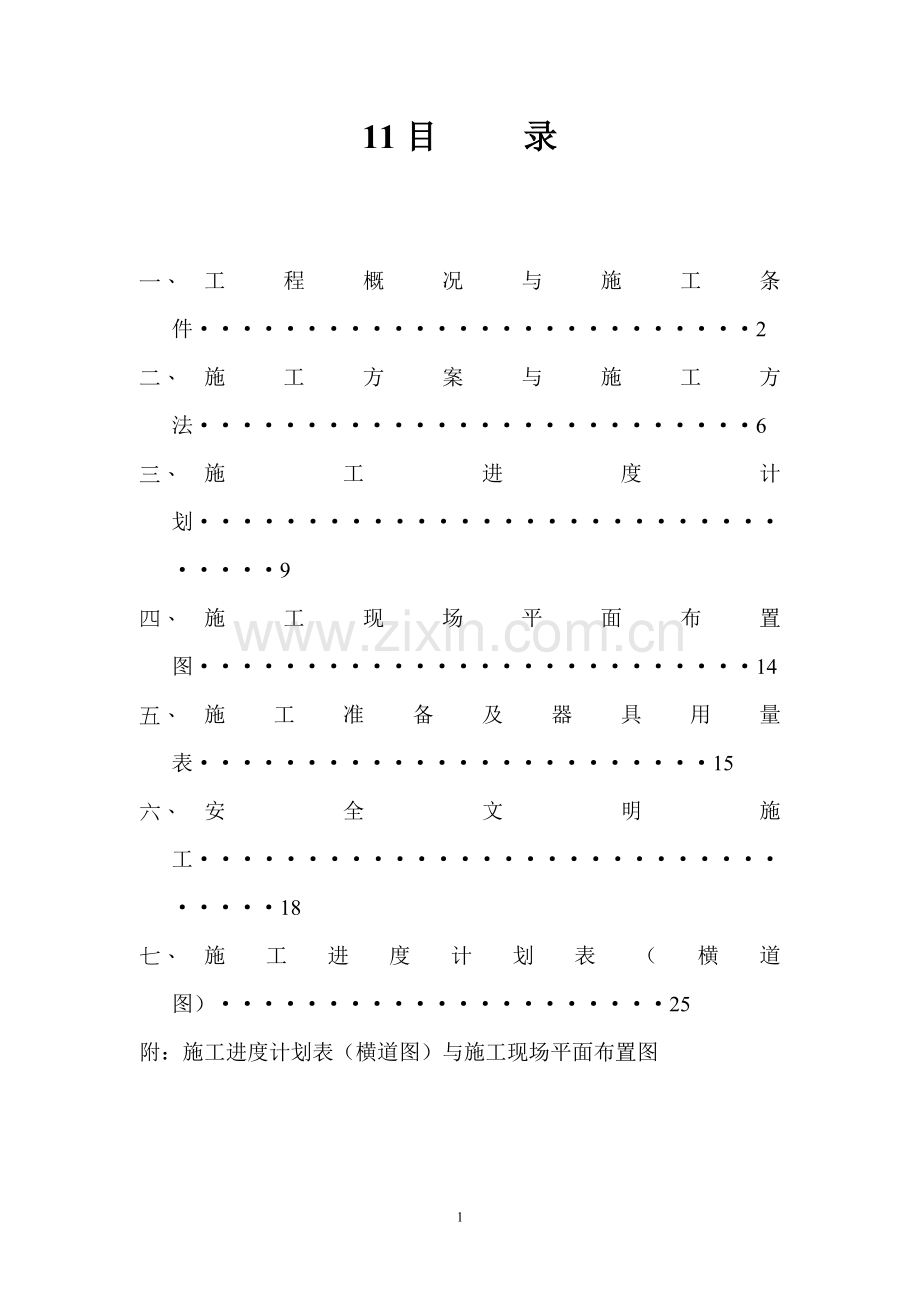 8施工组织设计1.doc_第1页