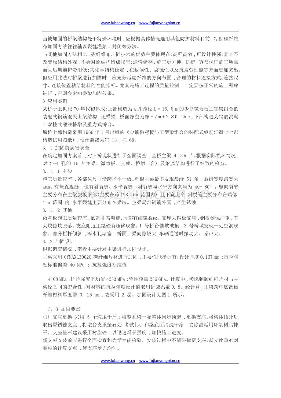 桥梁加固中的主要加固施工方案.docx_第2页