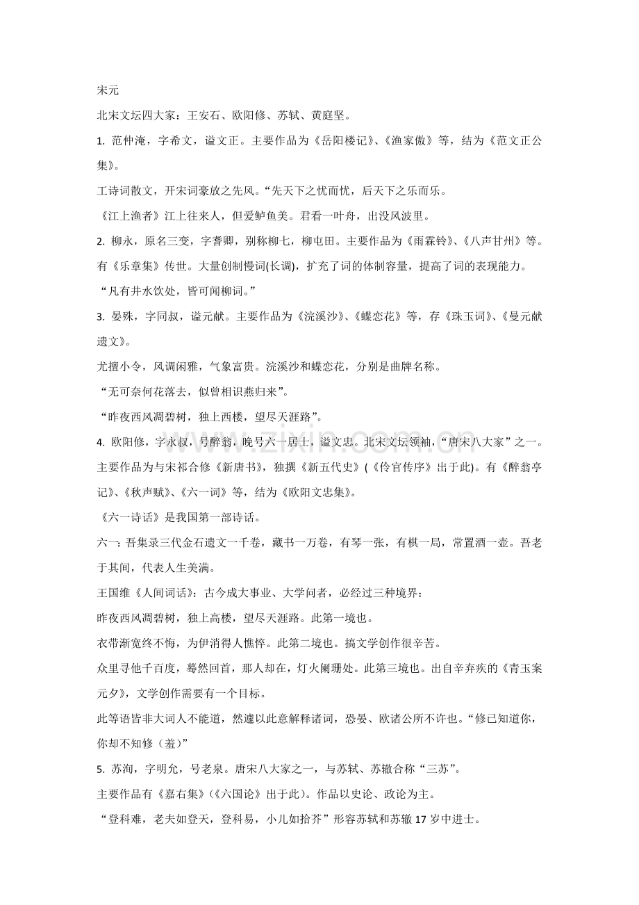 小升初必备语文文学常识知识点.docx_第1页