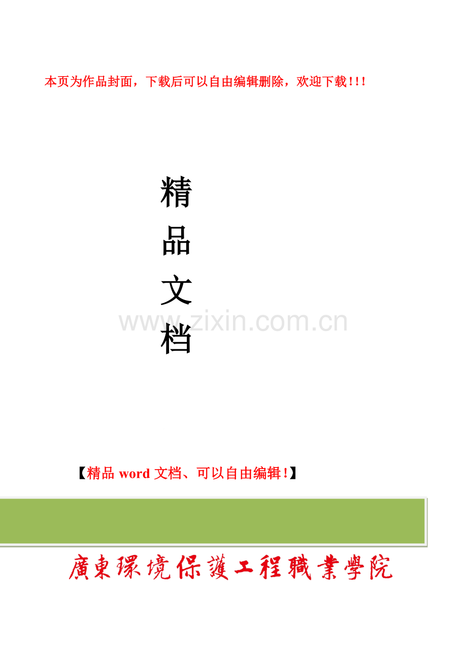 给排水工程监理课程标准.doc_第1页