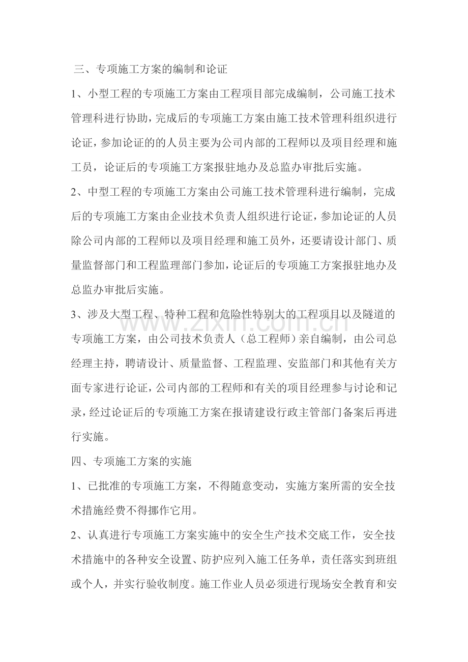专项施工方案审查制度.doc_第2页