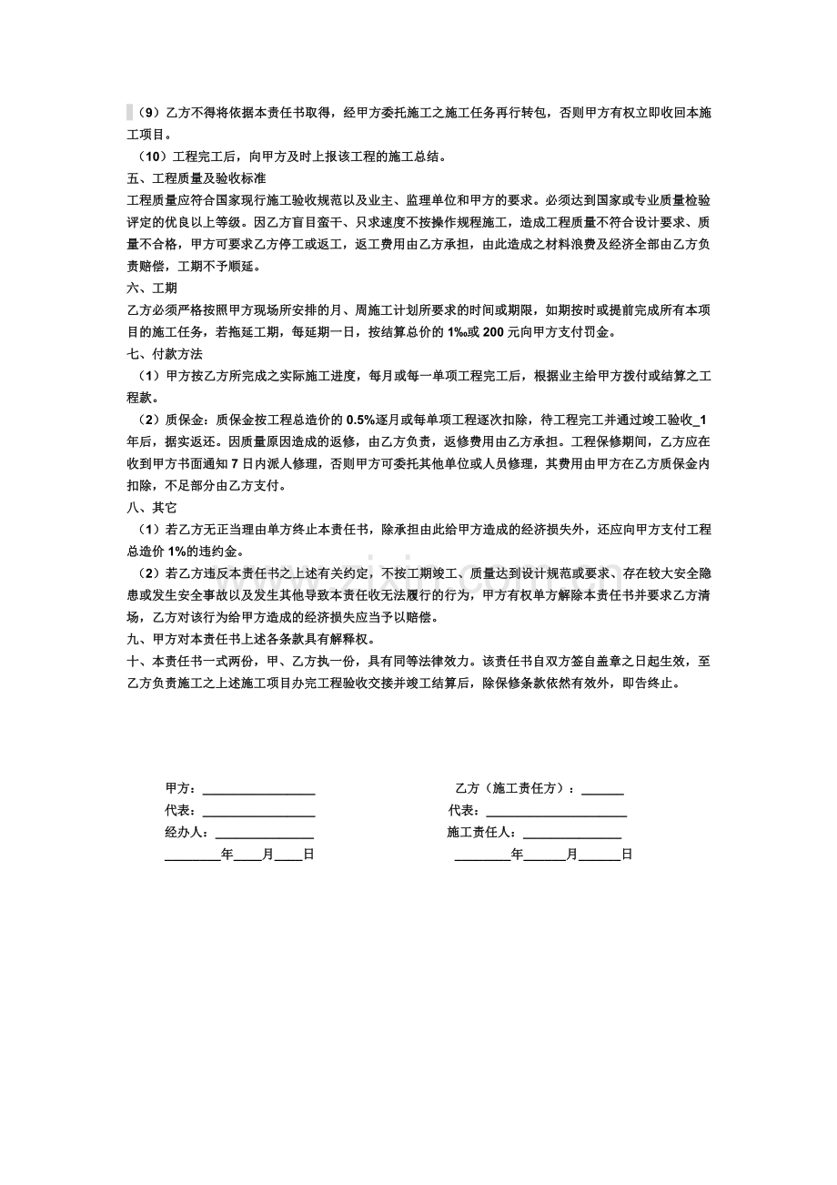疏通灌溉渠及引水渠工程合同.doc_第2页
