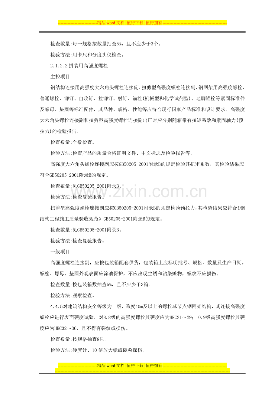 钢网架结构拼装施工工艺标准.doc_第2页