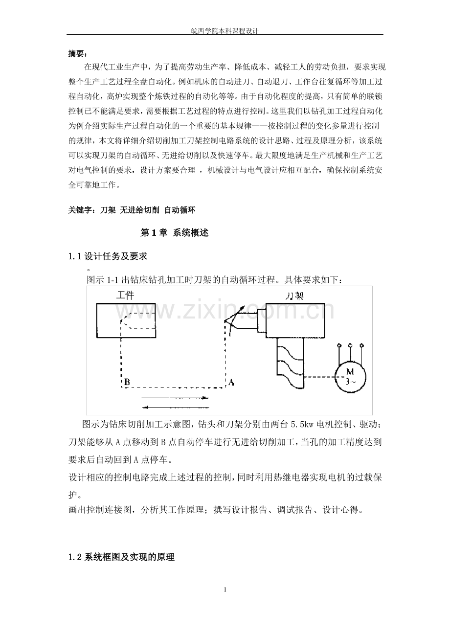 钻床钻孔加工过程自动控制电路设计 课程设计.pdf_第2页