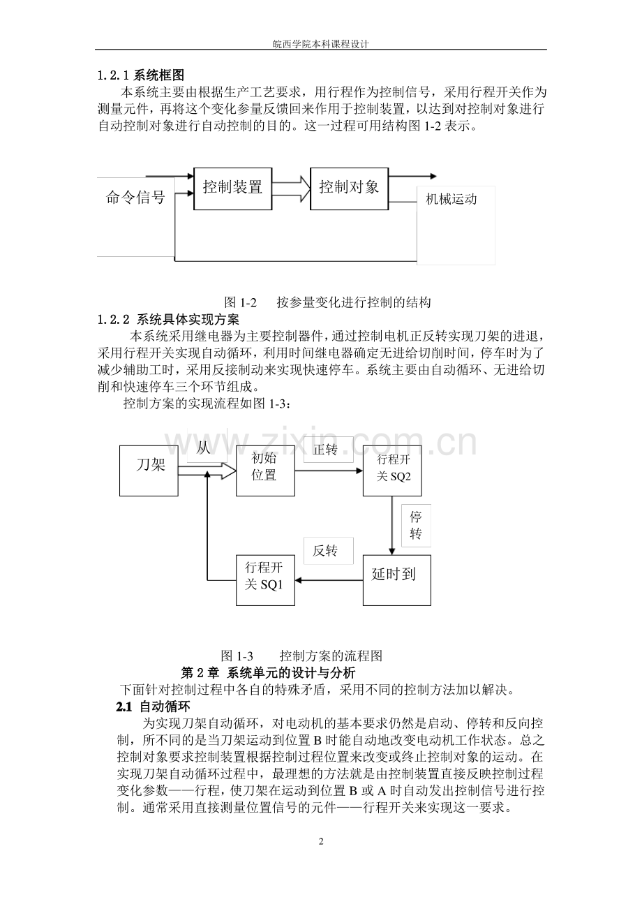 钻床钻孔加工过程自动控制电路设计 课程设计.pdf_第3页