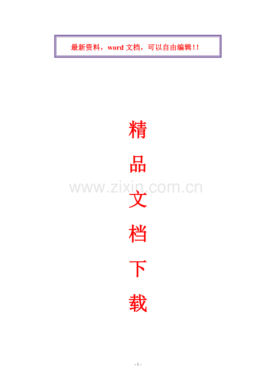 石拱涵施工方案.doc_第1页