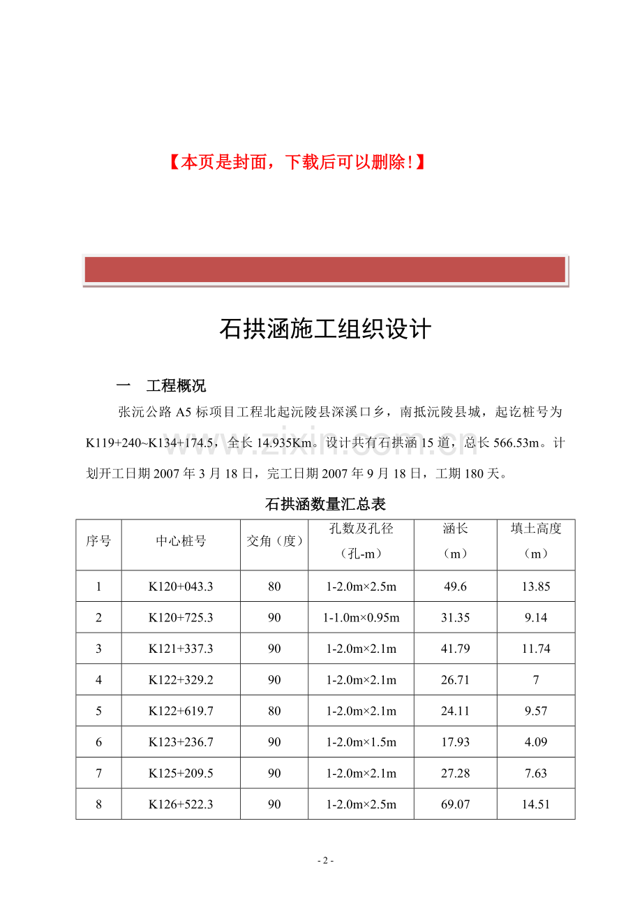 石拱涵施工方案.doc_第2页