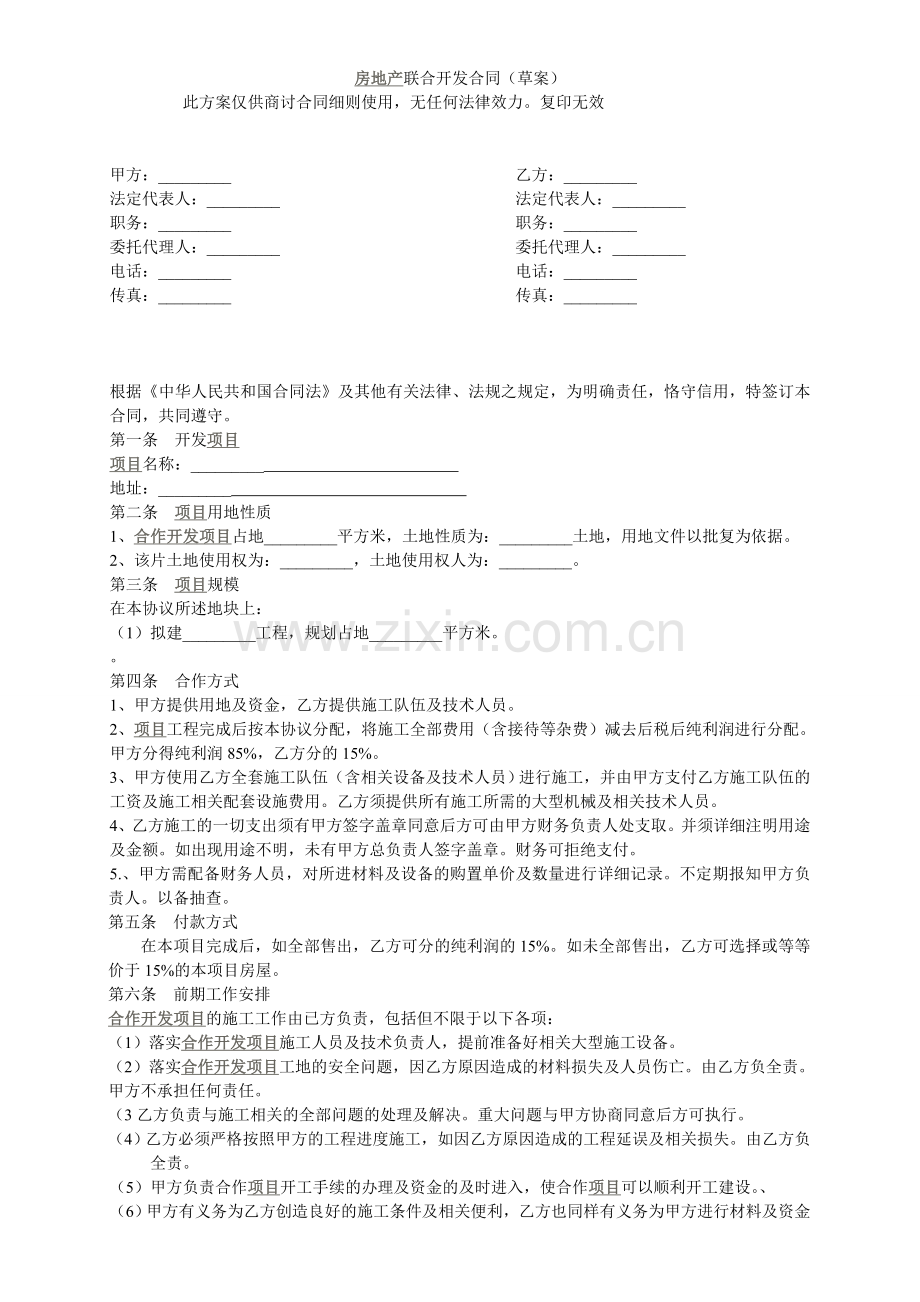 施工合作开发.doc_第1页
