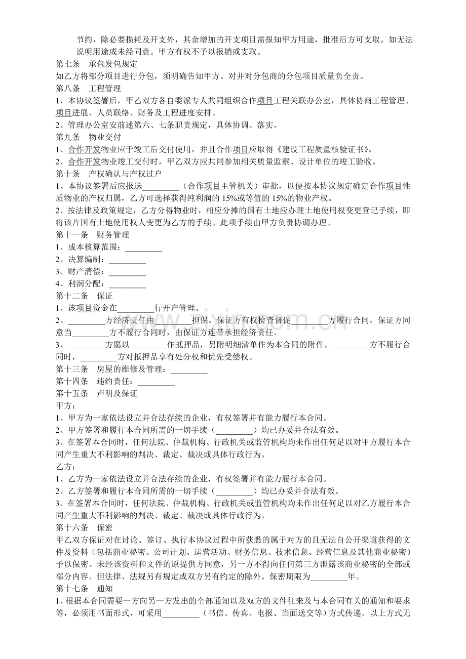 施工合作开发.doc_第2页