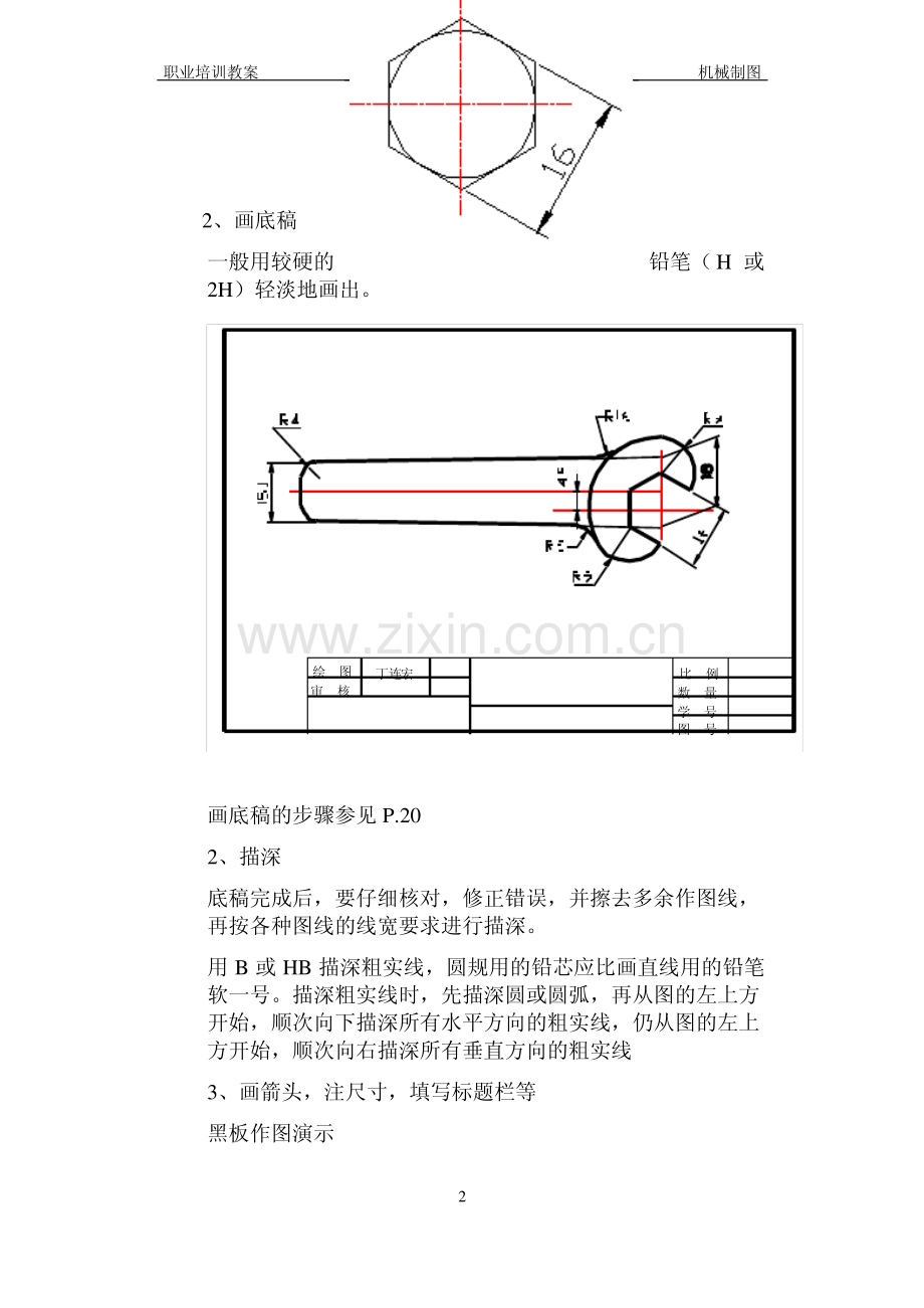 课题：绘图的方法与步骤.pdf_第2页