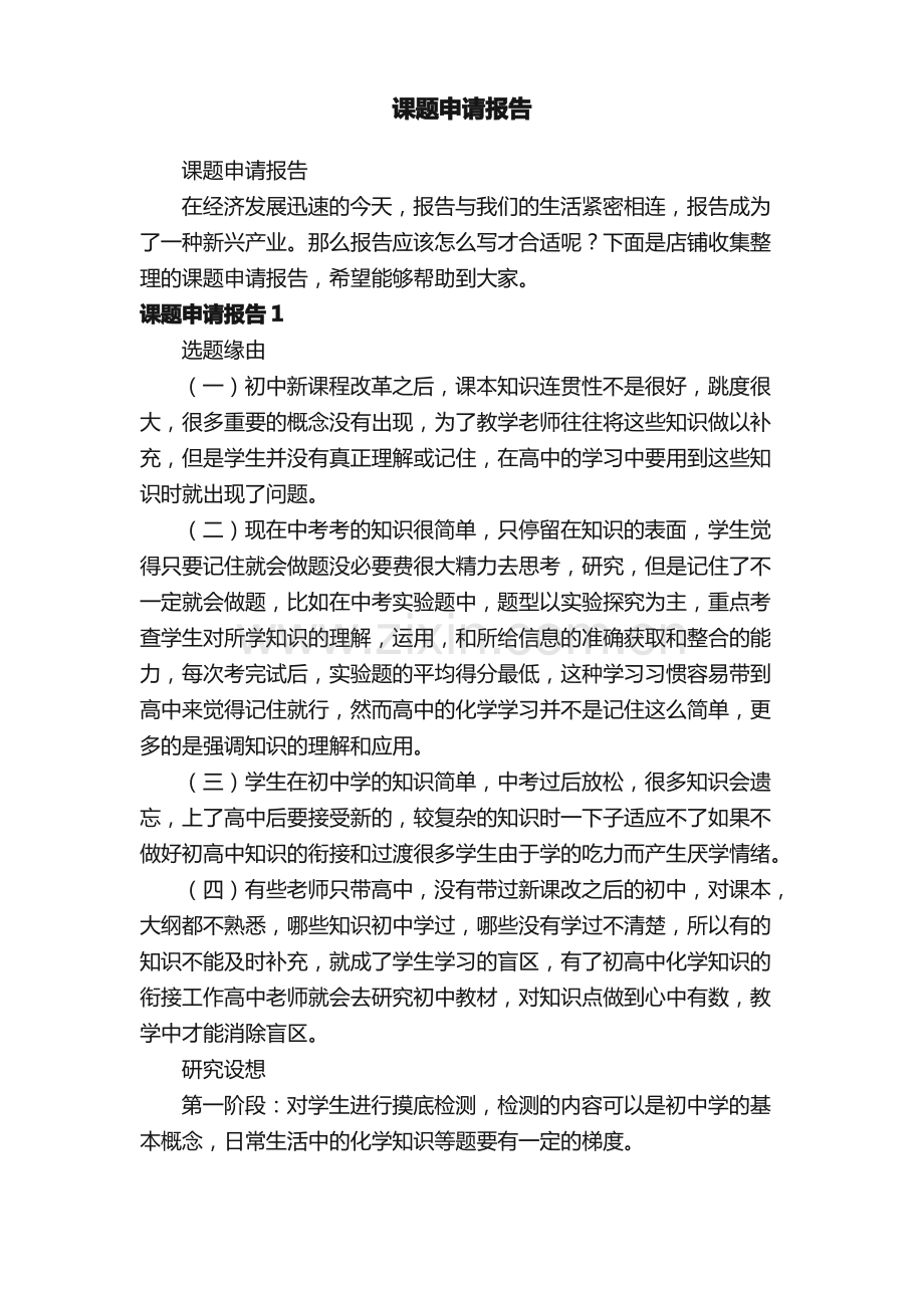 课题申请报告.pdf_第1页