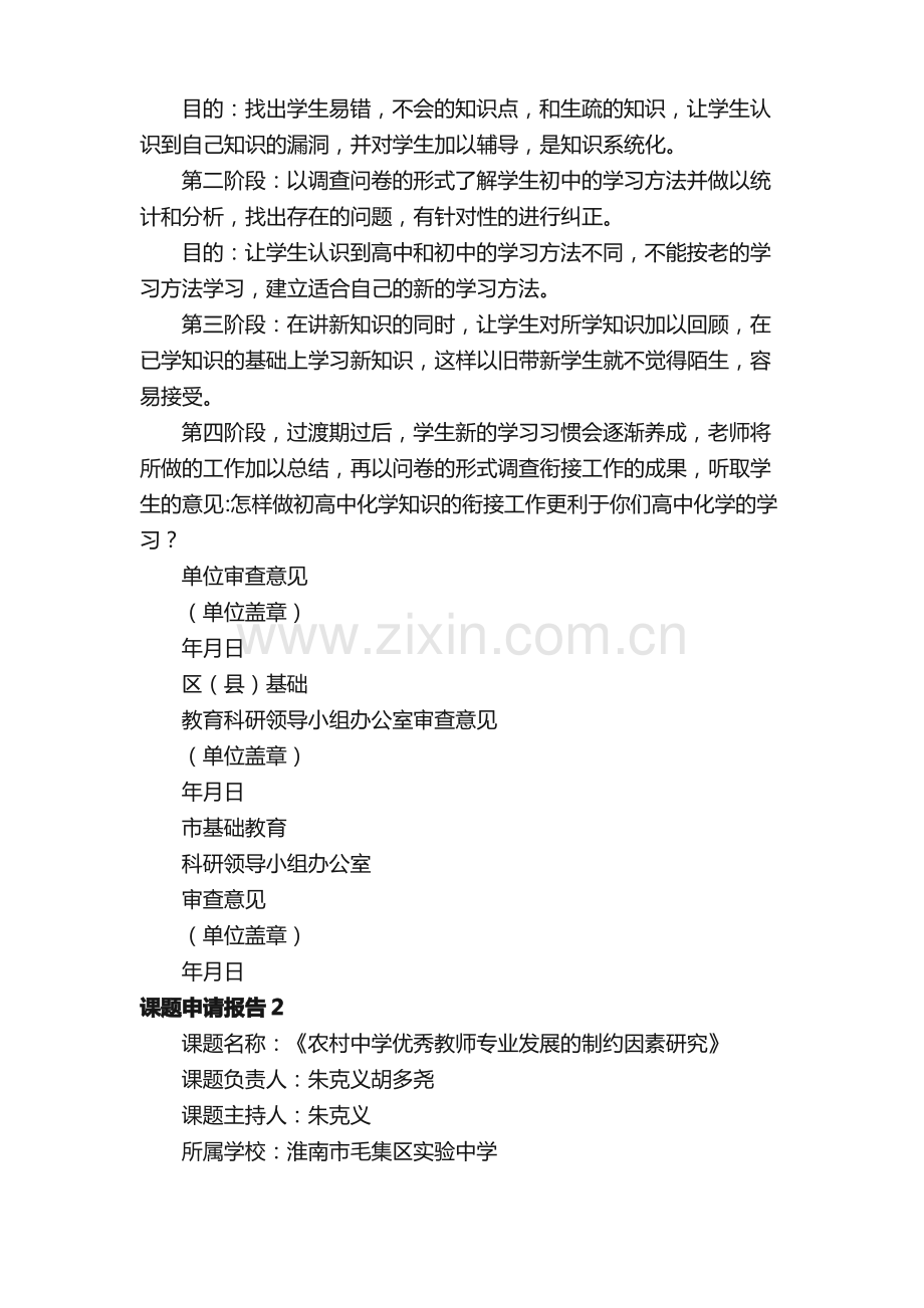 课题申请报告.pdf_第2页