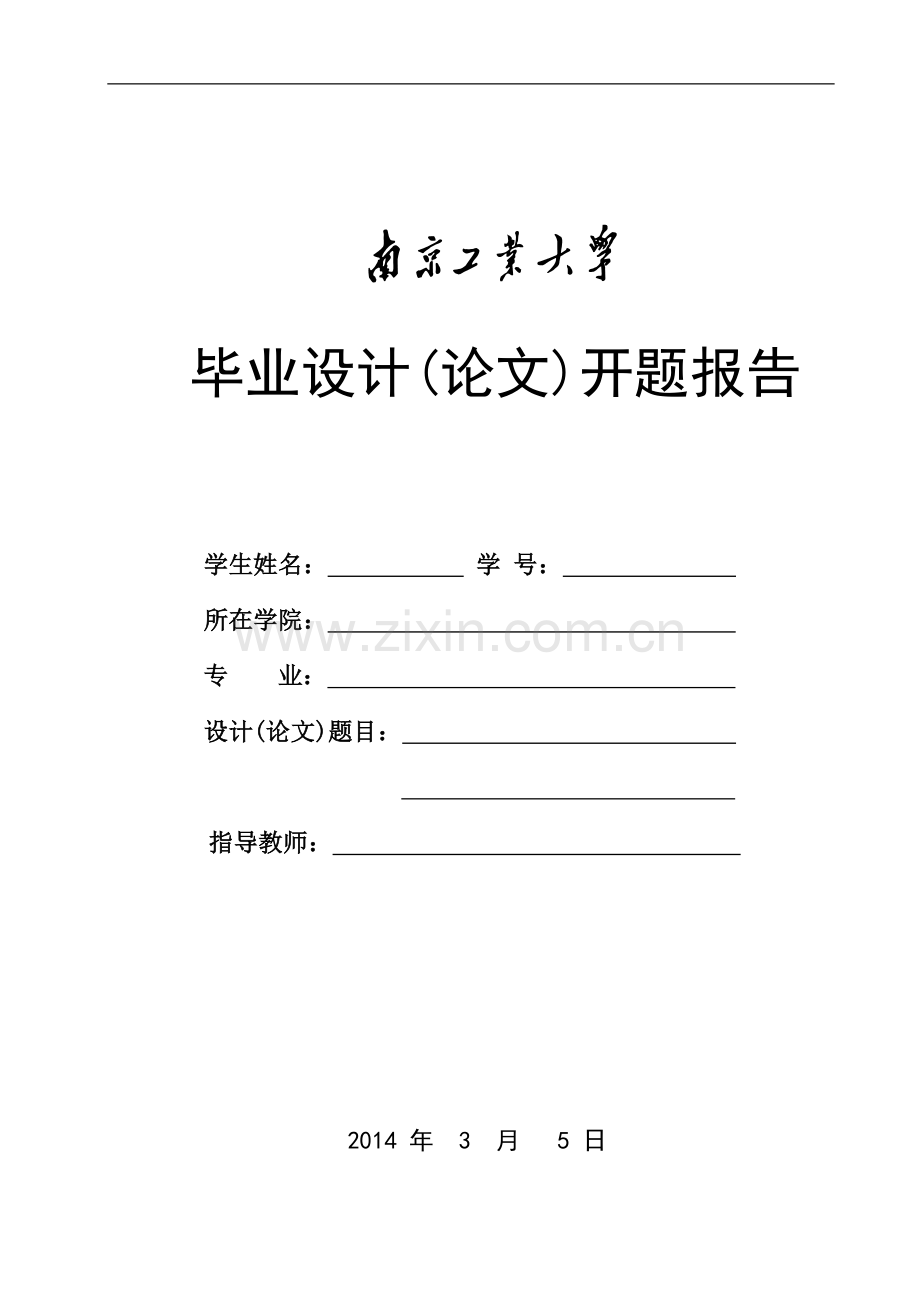 工程造价毕业论文开题报告.doc_第1页