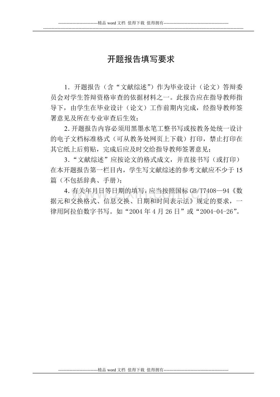 工程造价毕业论文开题报告.doc_第2页