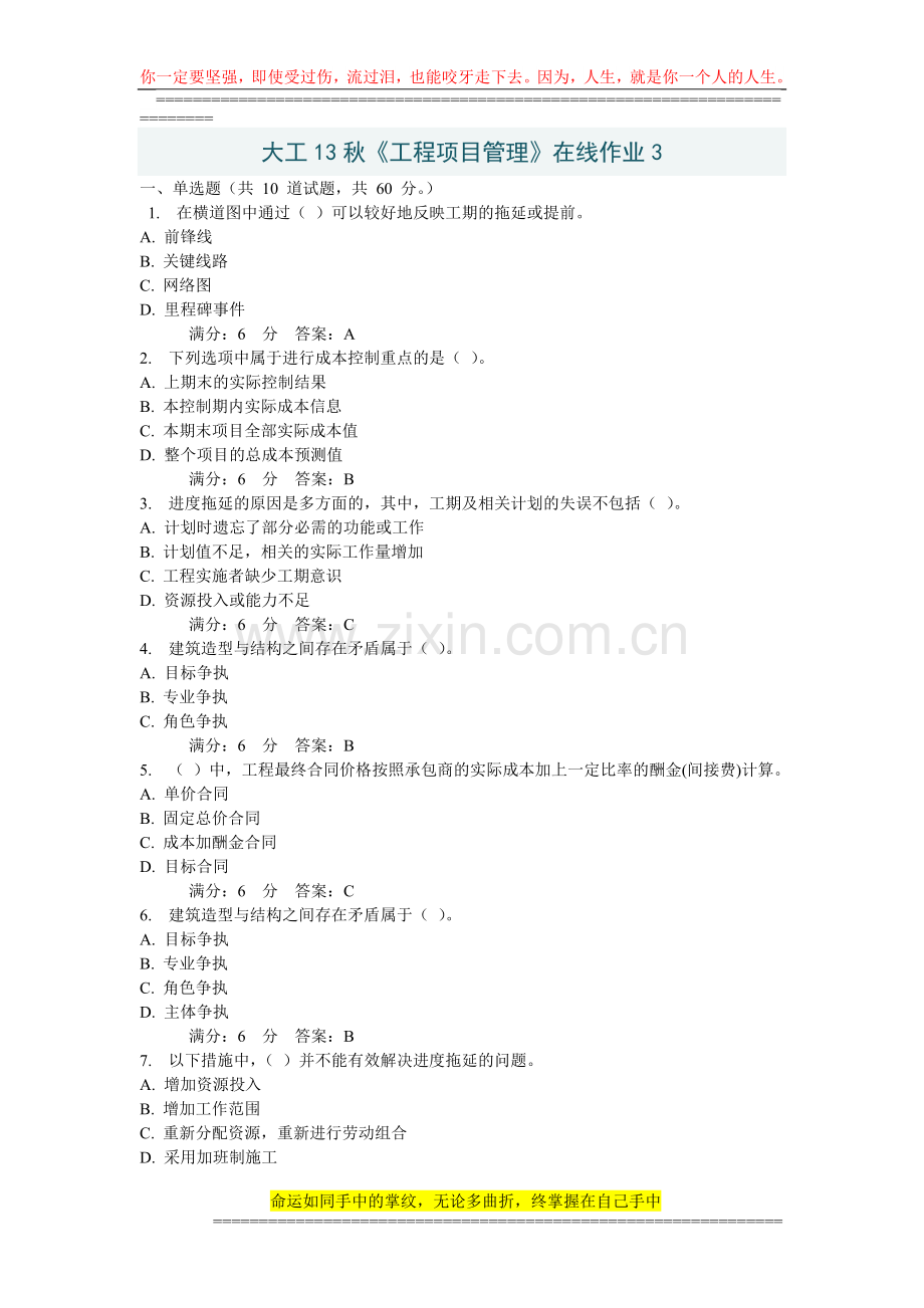 大工13秋《工程项目管理》在线作业3答案.doc_第1页