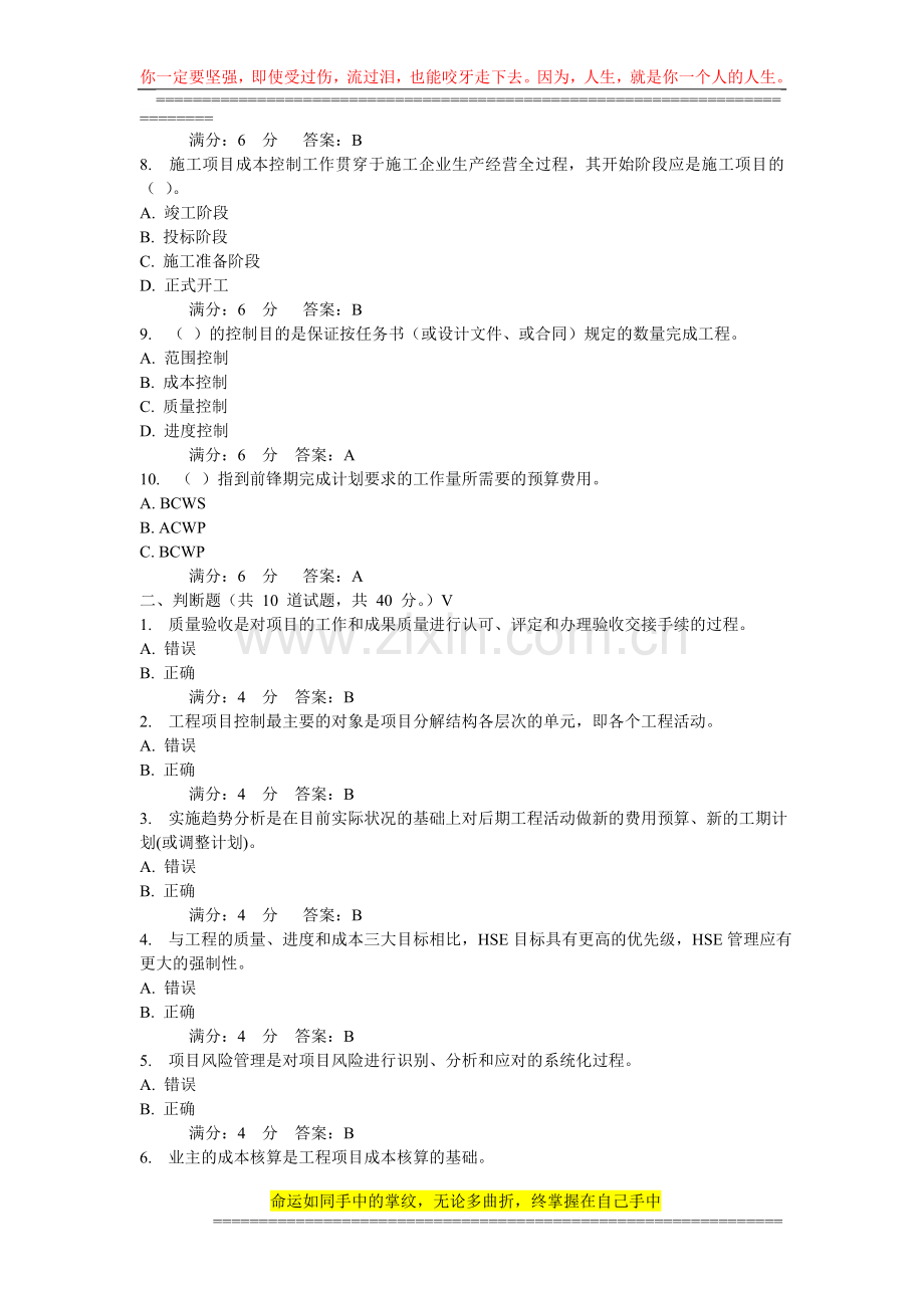 大工13秋《工程项目管理》在线作业3答案.doc_第2页