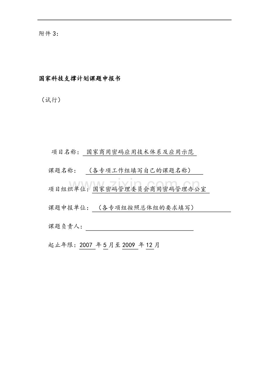 课题申报书(模板).pdf_第2页