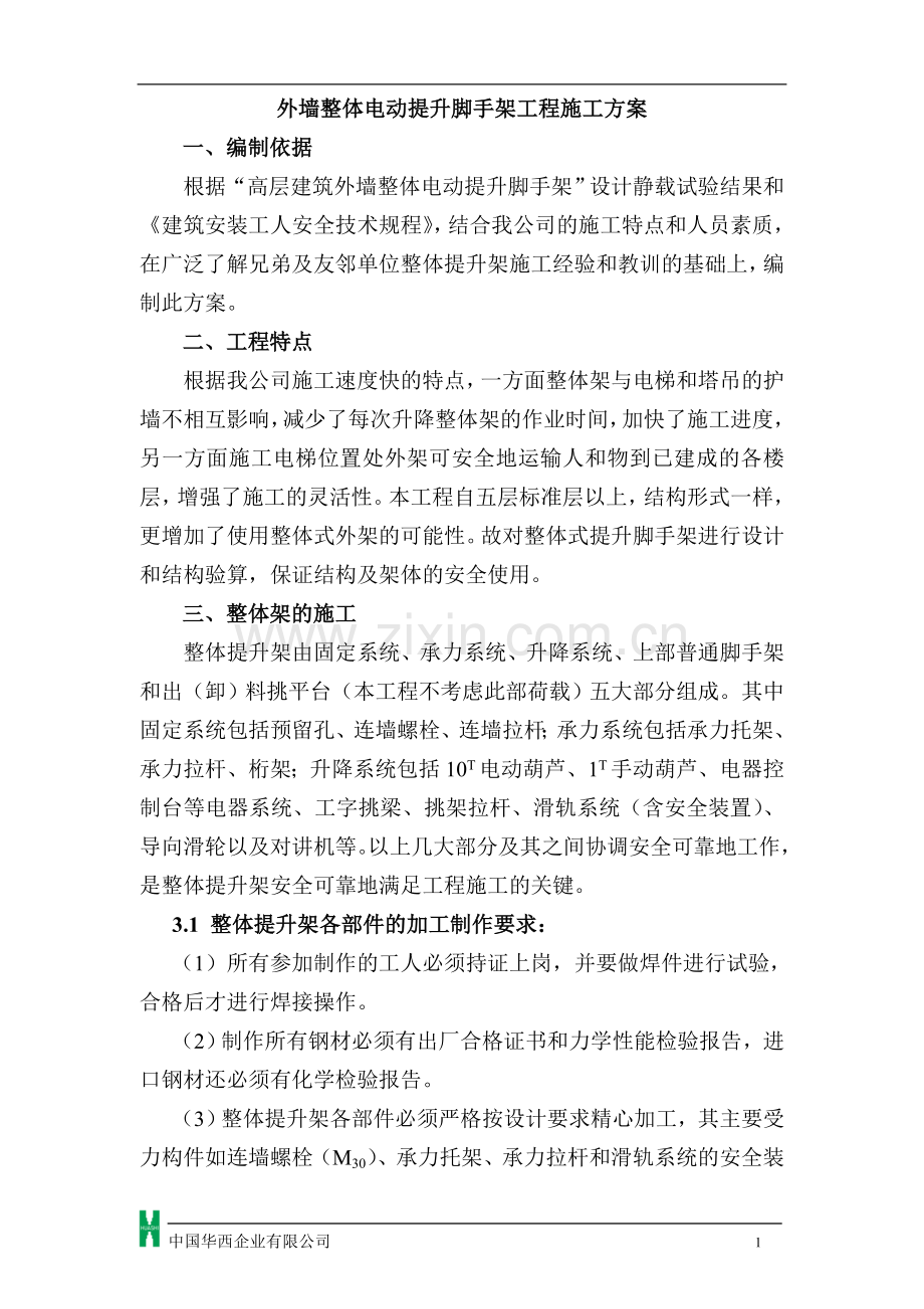 爬架施工方案(新2).doc_第1页