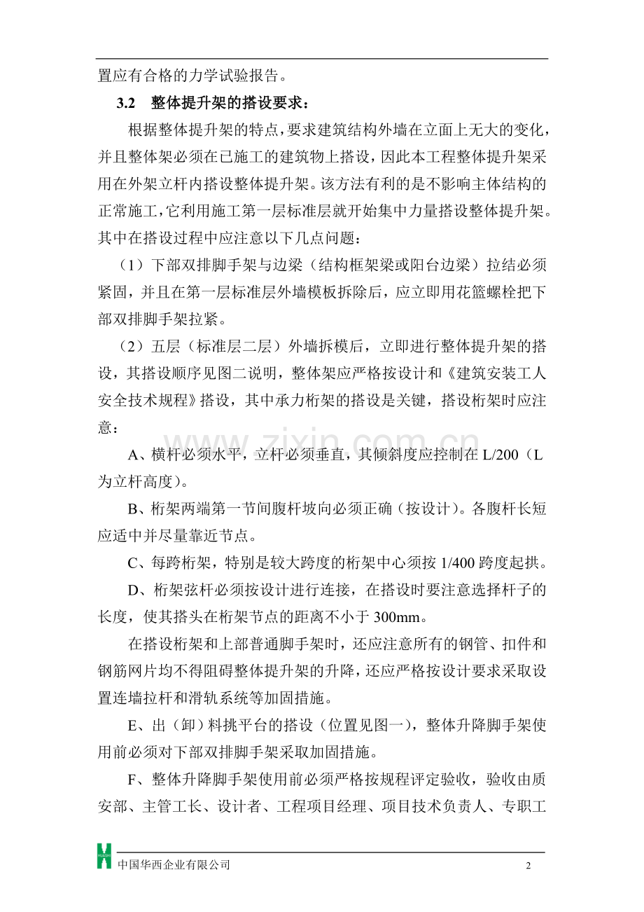 爬架施工方案(新2).doc_第2页