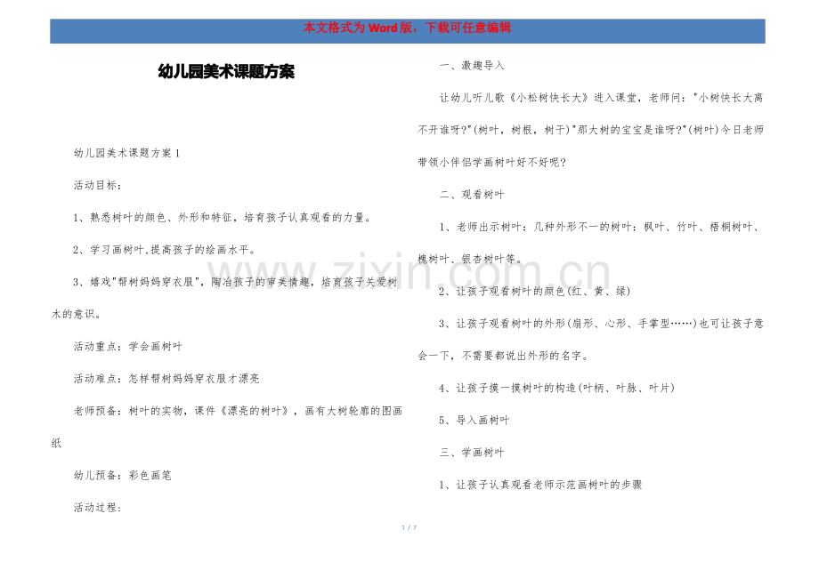 幼儿园美术课题方案.pdf_第1页