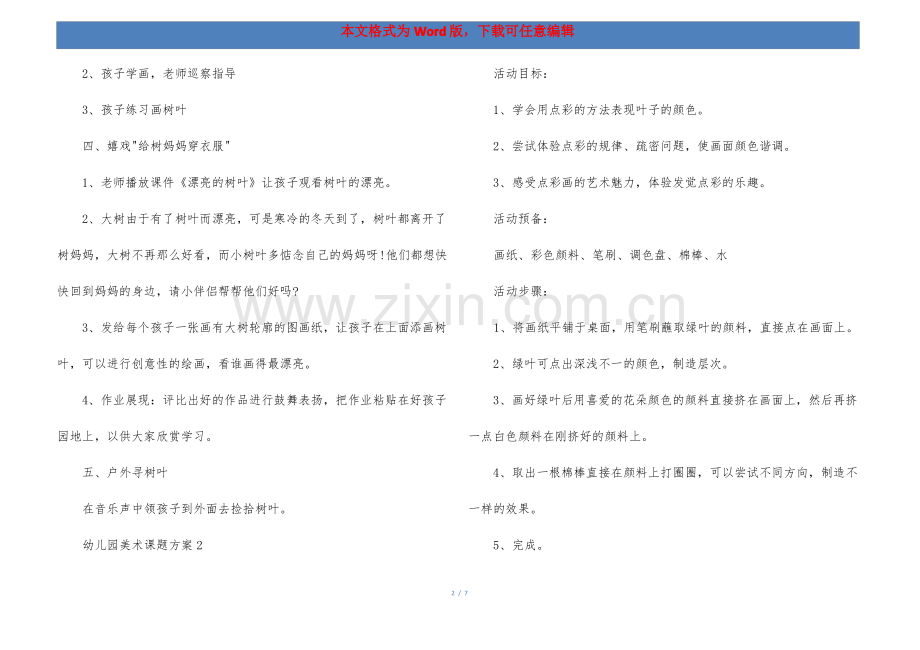 幼儿园美术课题方案.pdf_第2页