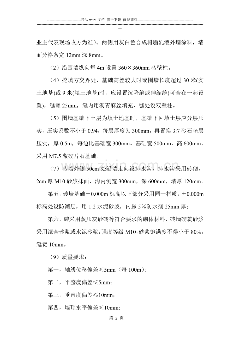 砖砌围墙施工方案-.doc_第2页