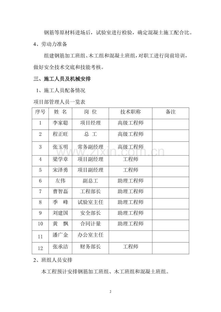 构造柱及圈梁施工方案.doc_第2页