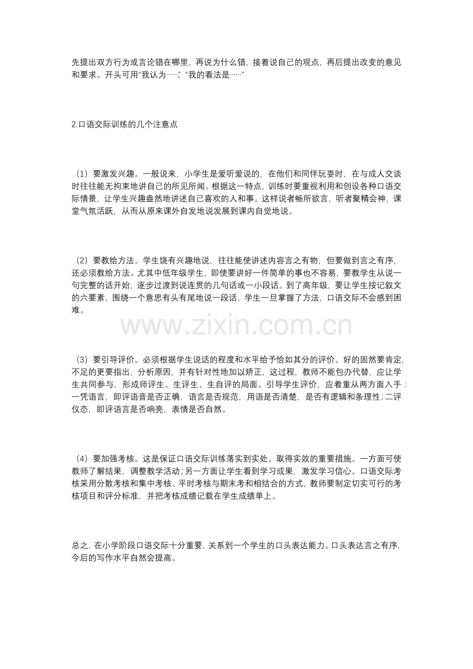 小学语文口语交际的重要性.docx_第2页