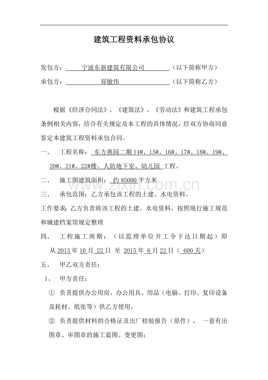 施工资料承包合同.doc_第1页
