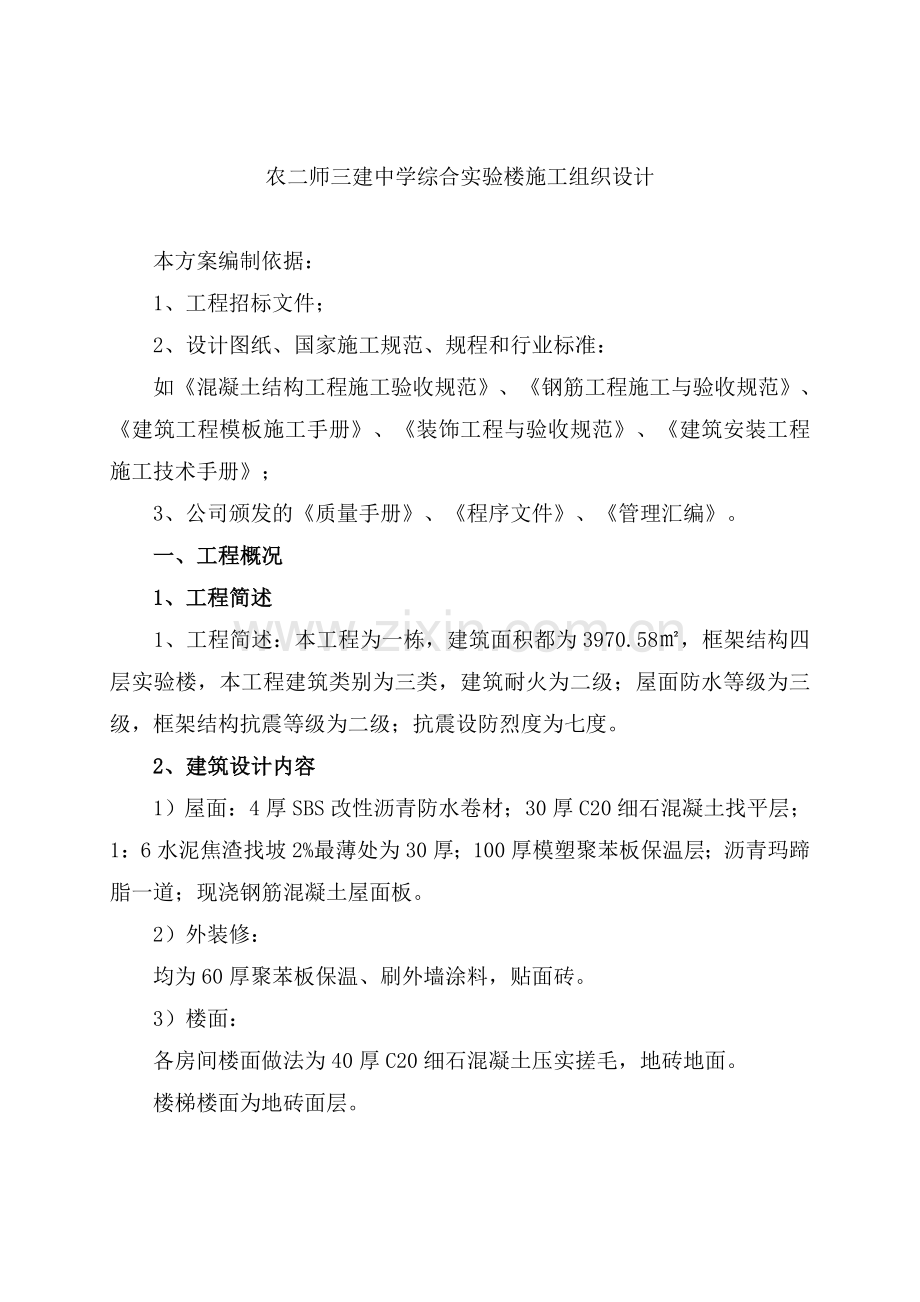 13225-7544-中学综合实验楼施工组织设计.doc_第2页