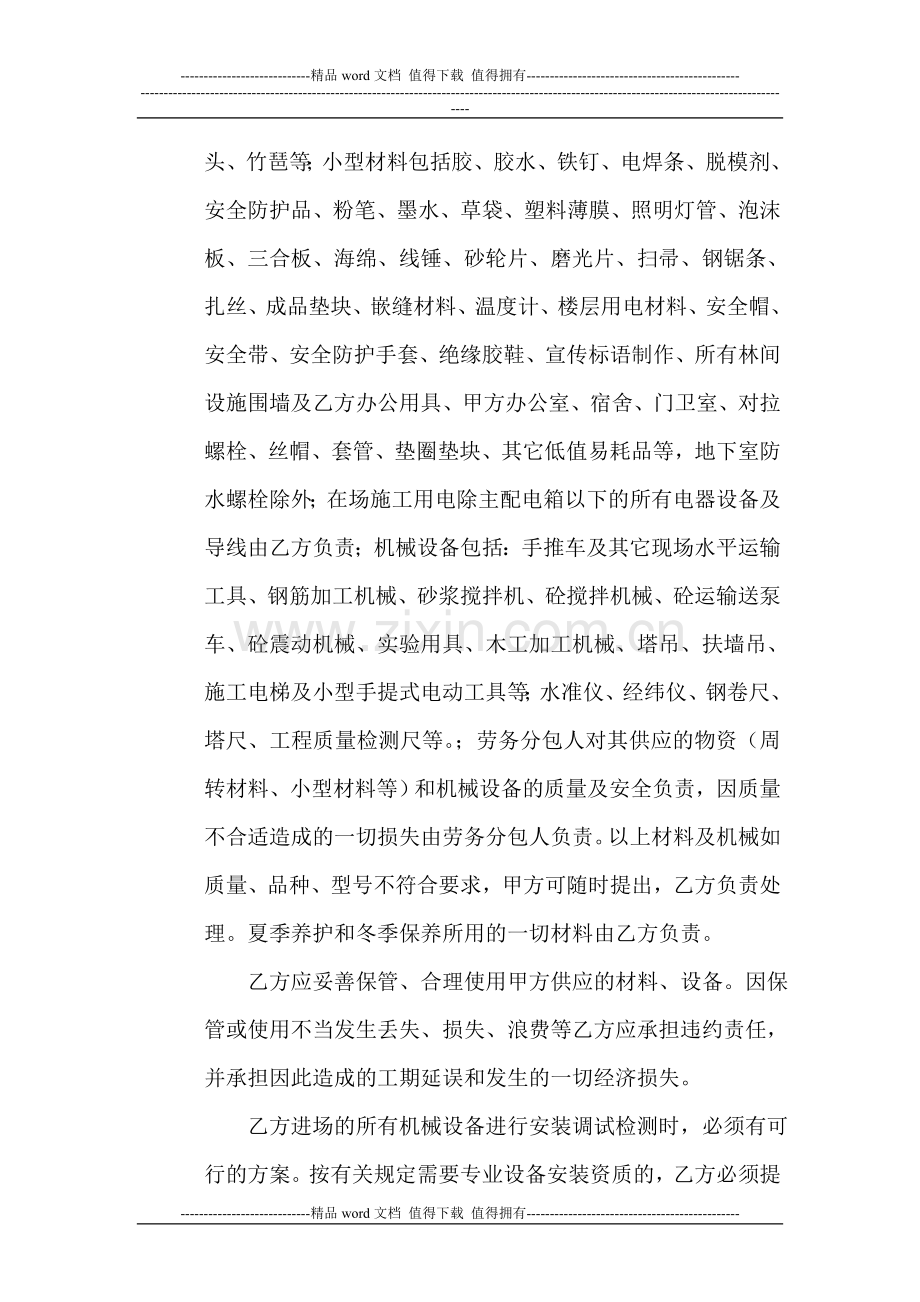 建筑劳务施工合同.doc_第2页