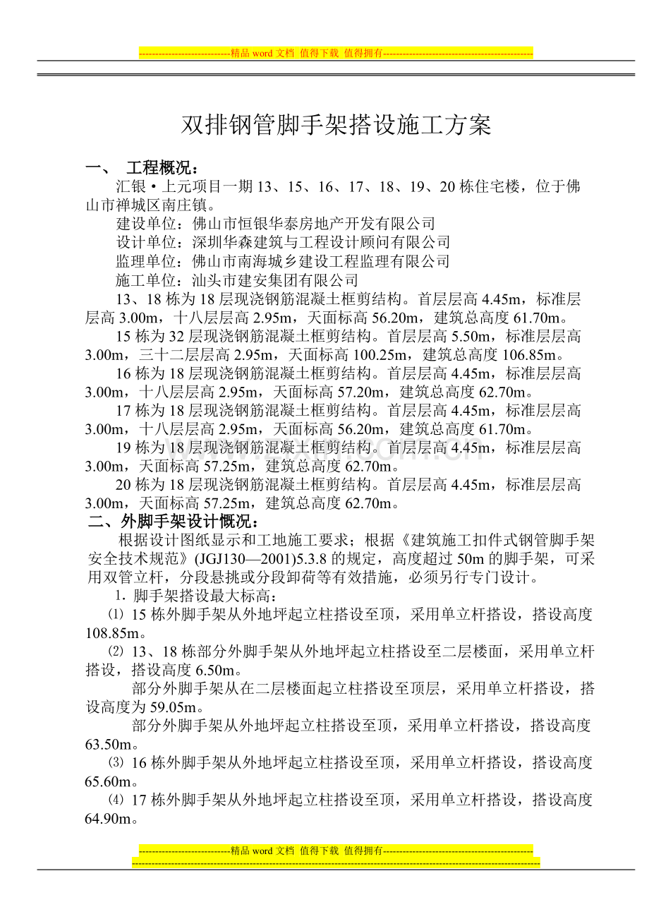 双排钢管脚手架搭设施工方案.doc_第1页