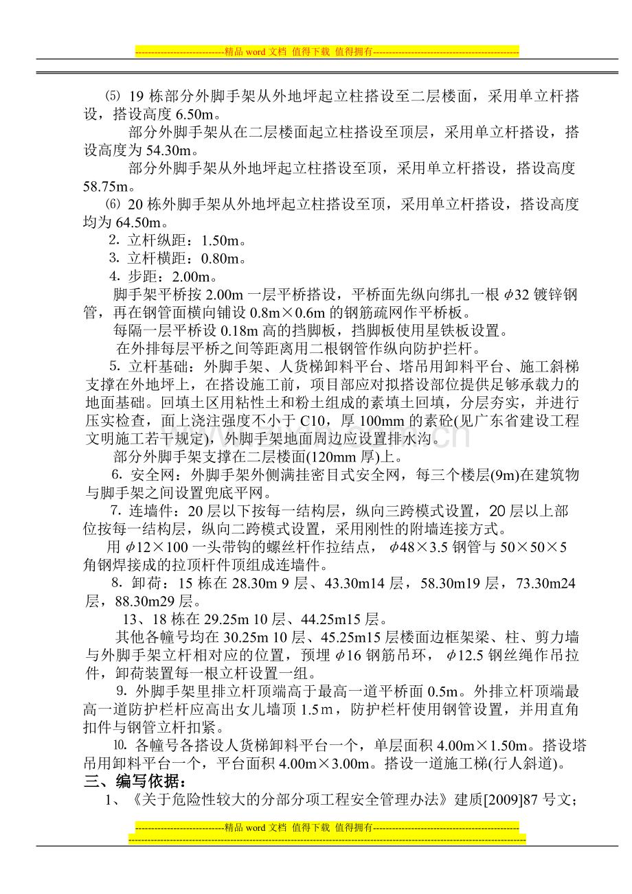 双排钢管脚手架搭设施工方案.doc_第2页