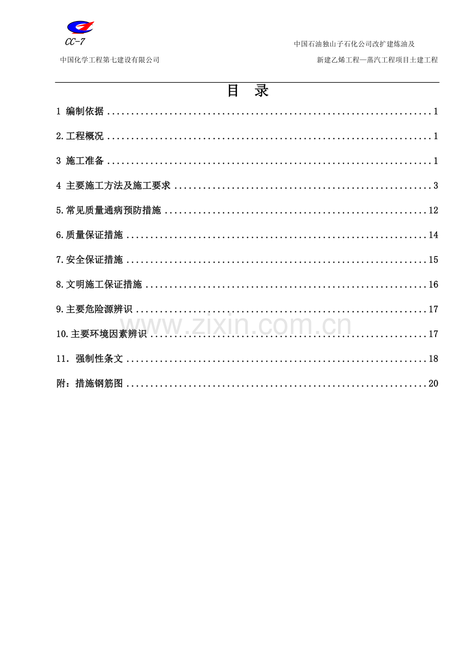 地下输煤廊道施工方案.doc_第2页
