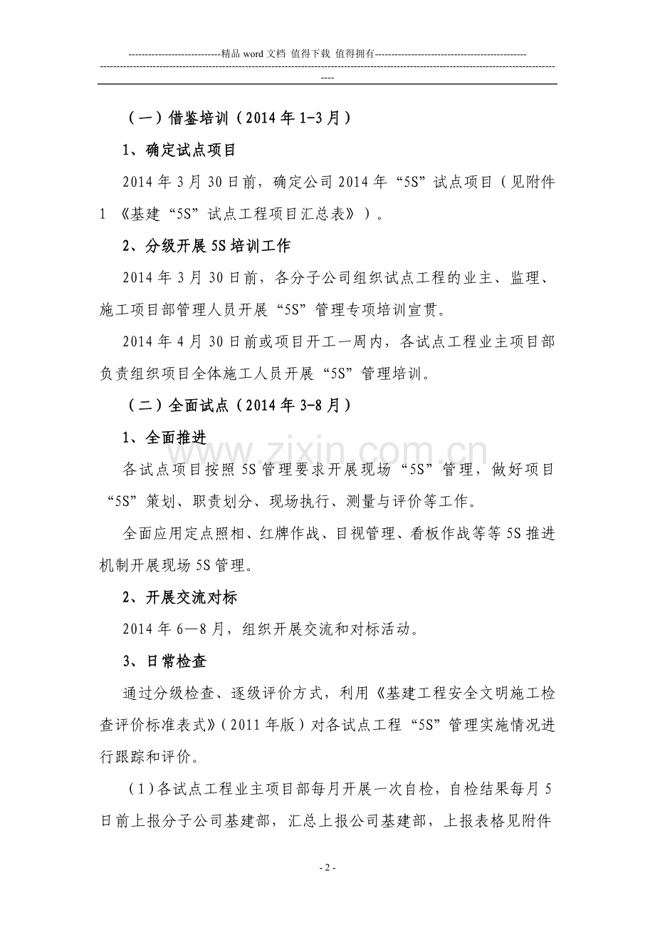 公司2014年基建施工现场“5S”管理推进.doc_第2页