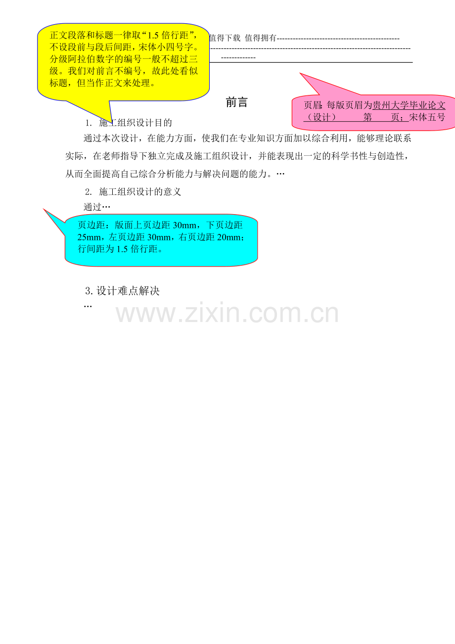 施工组织设计编制参考.doc_第2页