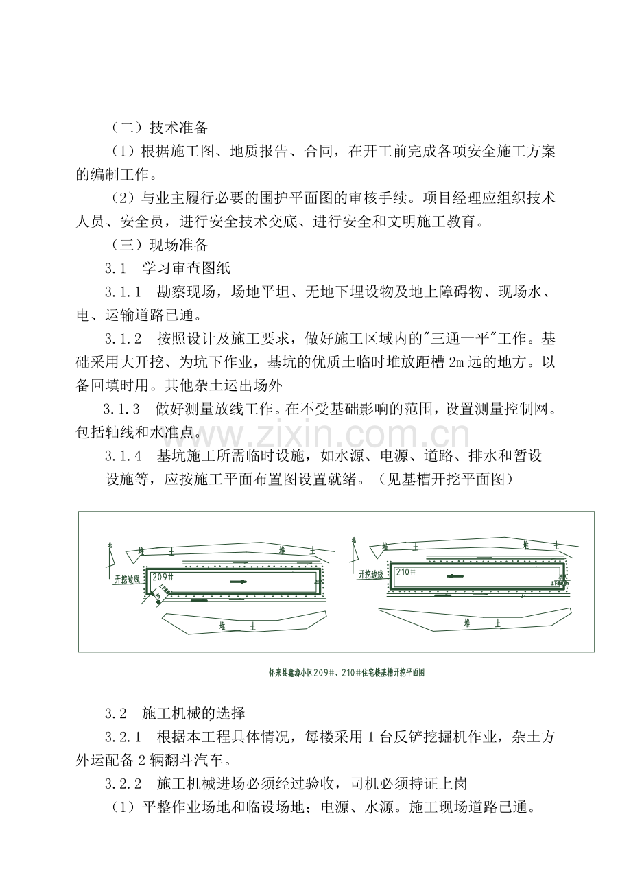 基坑支护施工方案a.doc_第2页