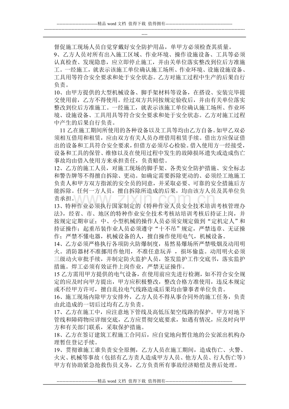 施工安全生协议1.doc_第2页