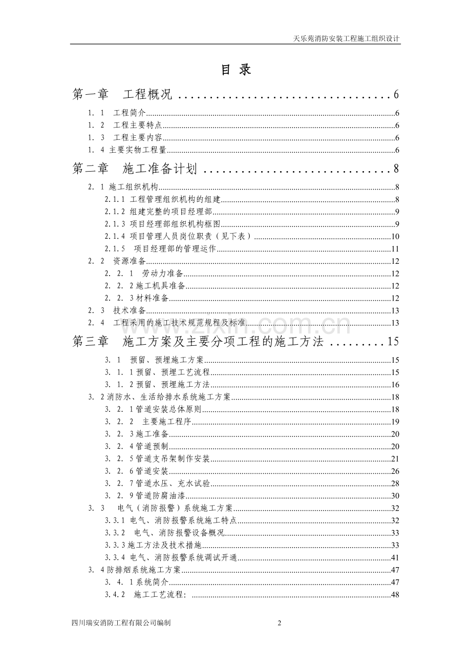 消防安装工程施工方案.doc_第2页