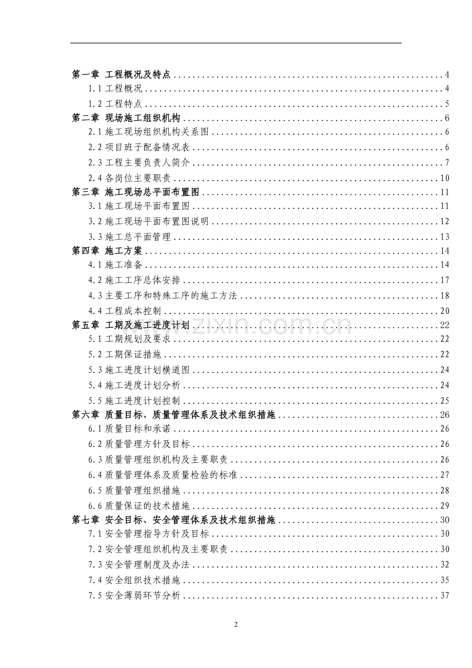 92118-10kv架空裸导线改绝缘导线工程施工组织设计.doc_第2页