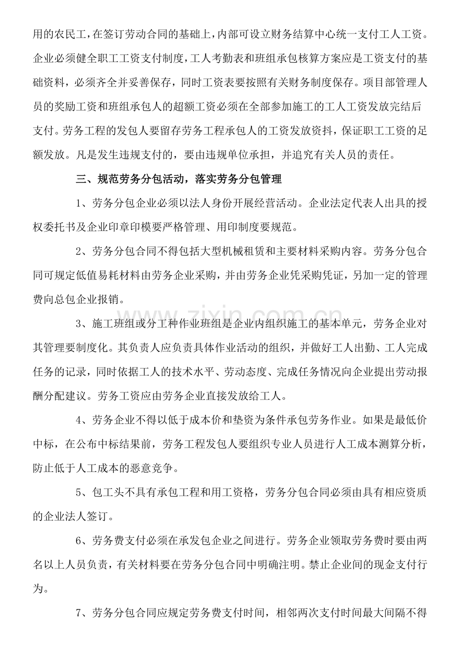 关于2005年加强建设工程劳务管理工作的指导意见.doc_第2页