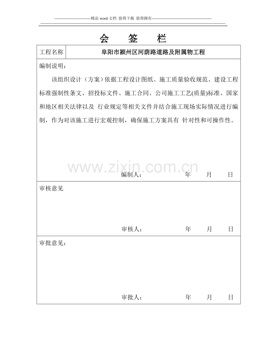 施工组织设计报审表和会签栏.doc_第2页