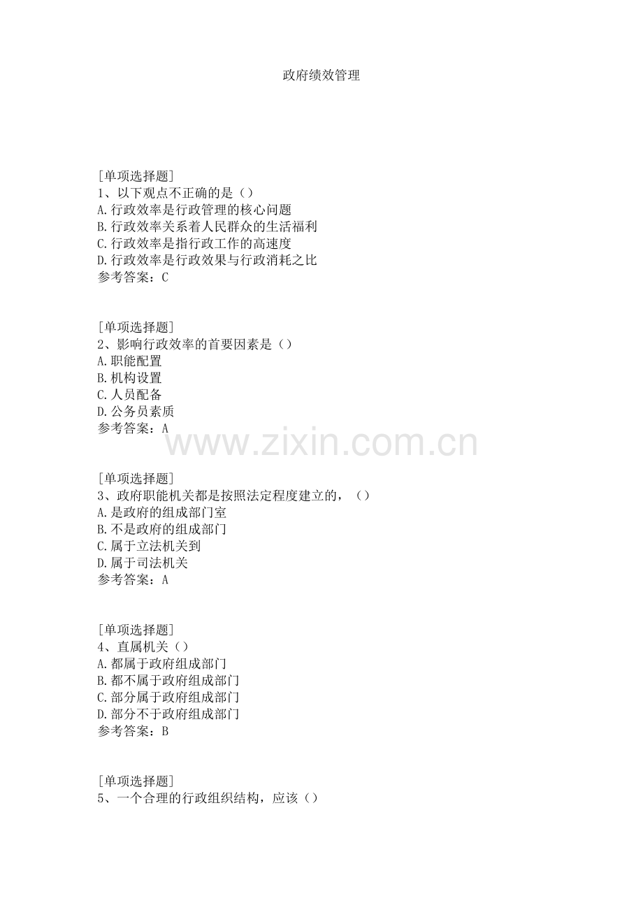政府绩效管理试题.pdf_第1页