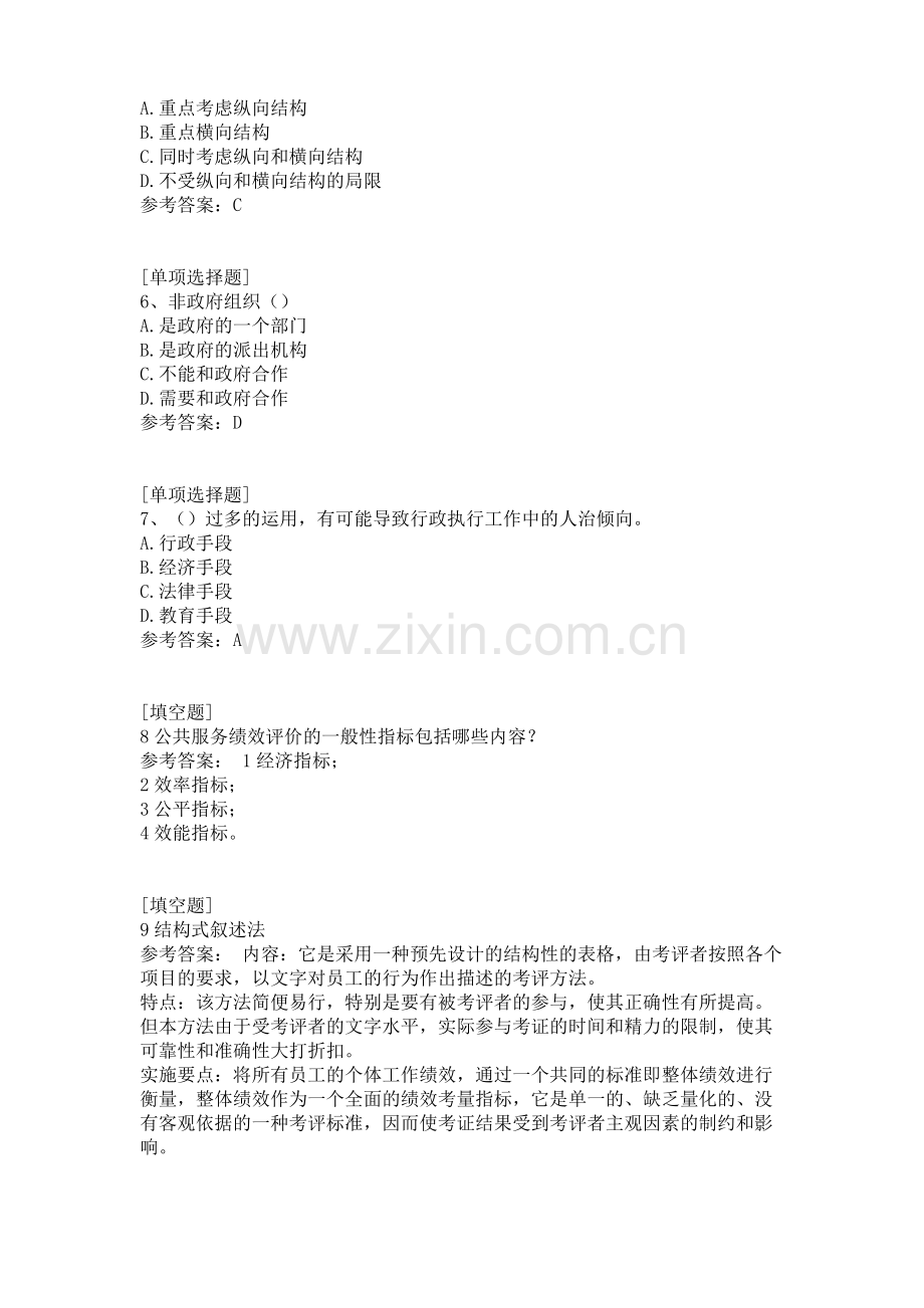 政府绩效管理试题.pdf_第2页