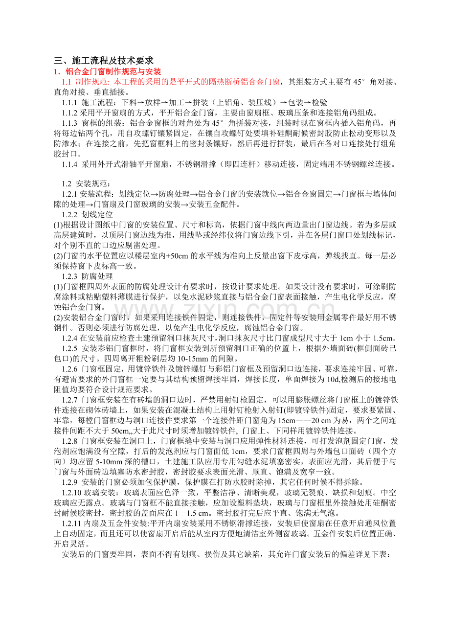 外幕墙及门窗安装专项施工方案.doc_第2页