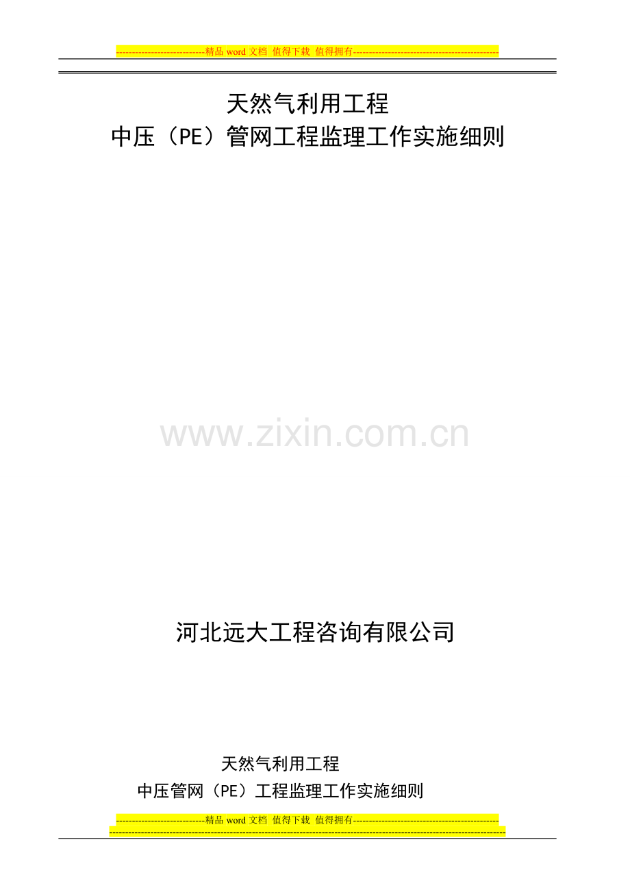 燃气PE管施工监理细则.doc_第2页